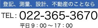 登記、測量、設計、不動産のことなら